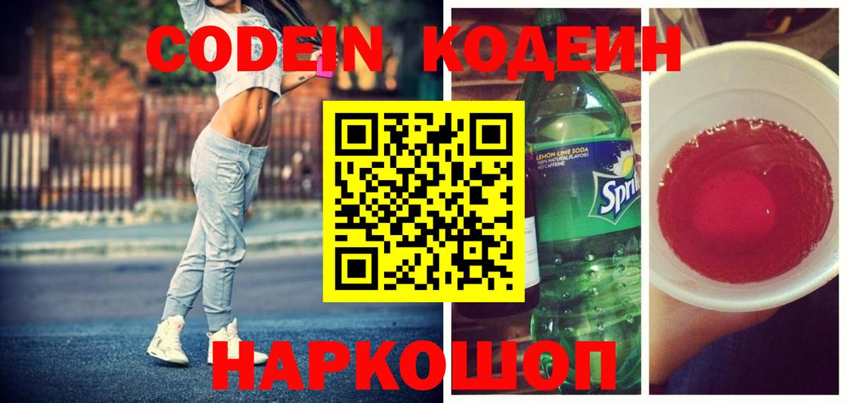 Верхняя Пышма  Codein Purple Drank  Вход с VPN  Кодеин напиток Lean (лин) 
