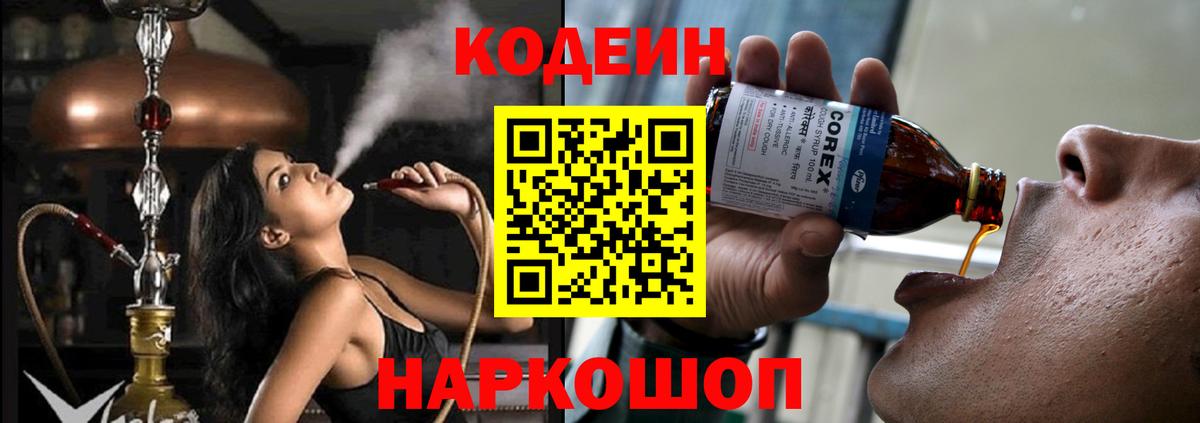 Кодеиновый сироп Lean напиток Lean (лин) Верхняя Пышма