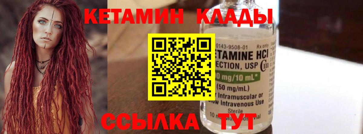 КЕТАМИН VHQ  Вход с VPN  Верхняя Пышма 