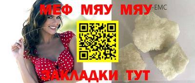 мяу мяу мука Лесосибирск